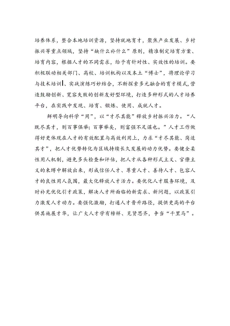 研讨发言：写好人才“大文章”绘出“兴景象”.docx_第2页