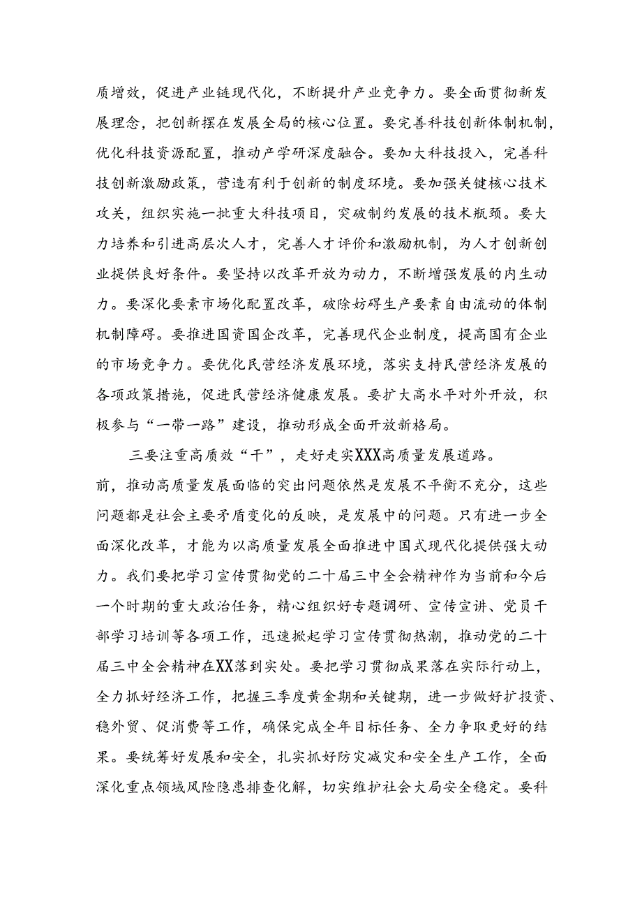 18篇学习宣传贯彻党的二十届三中全会公报精神研讨会交流发言.docx_第2页