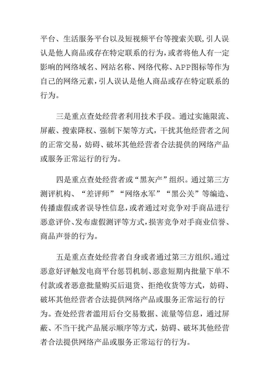 X市场监管部门开展网络反不正当竞争专项执法工作新亮点.docx_第2页