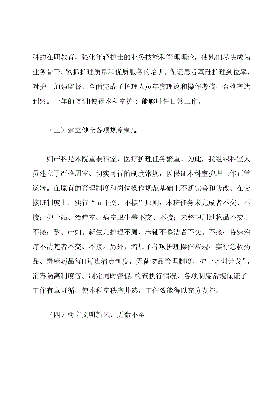 妇产科护士长述职报告.docx_第2页