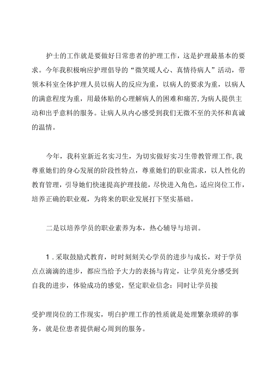 妇产科护士长述职报告.docx_第3页