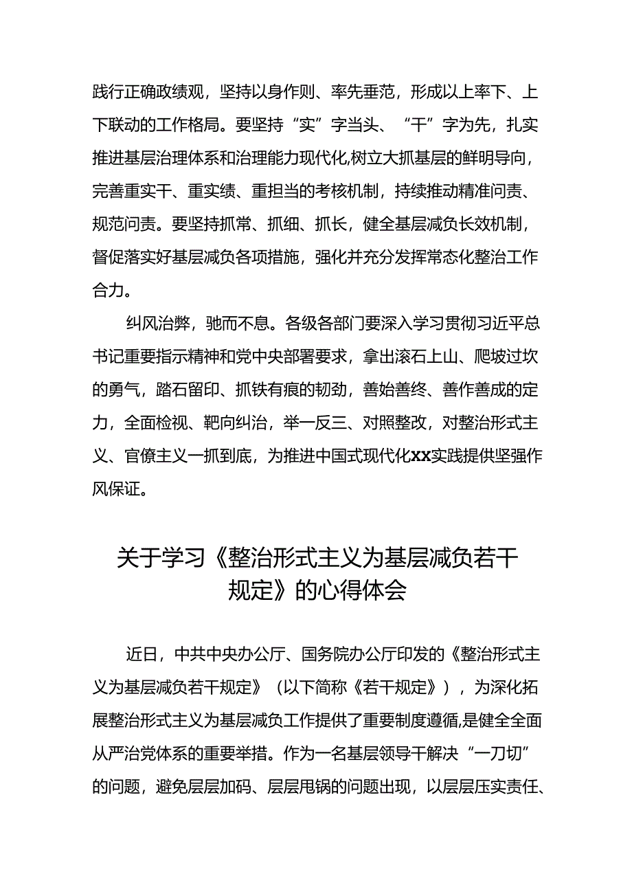 关于学习整治形式主义为基层减负若干规定的心得体会9篇.docx_第2页