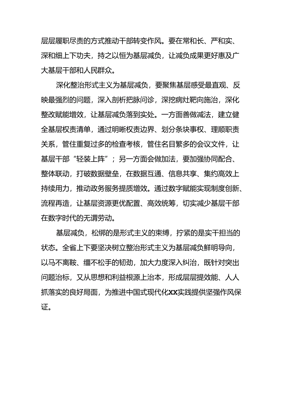 关于学习整治形式主义为基层减负若干规定的心得体会9篇.docx_第3页