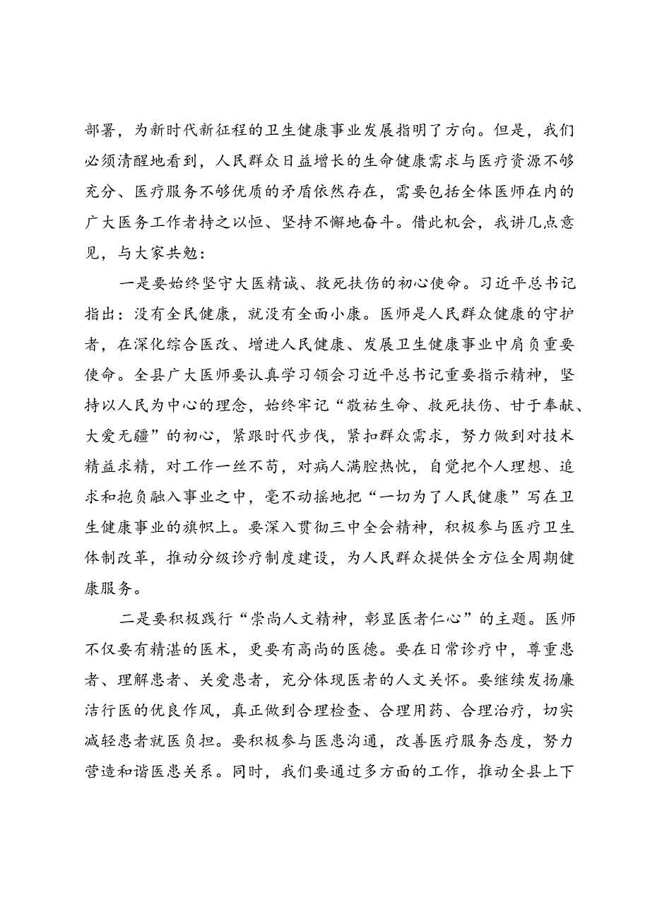 县委书记在庆祝第七个“中国医师节”大会上的讲话.docx_第2页