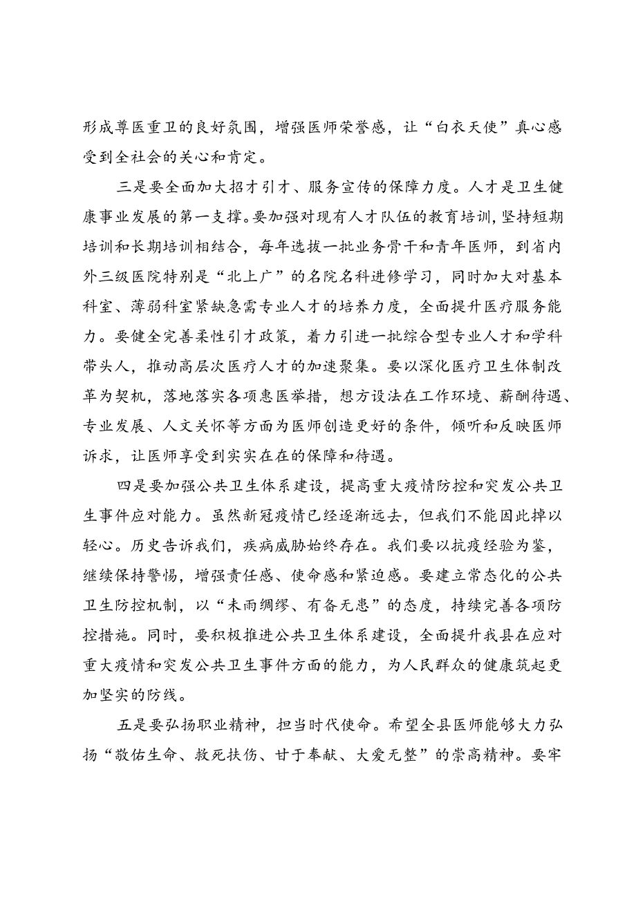 县委书记在庆祝第七个“中国医师节”大会上的讲话.docx_第3页