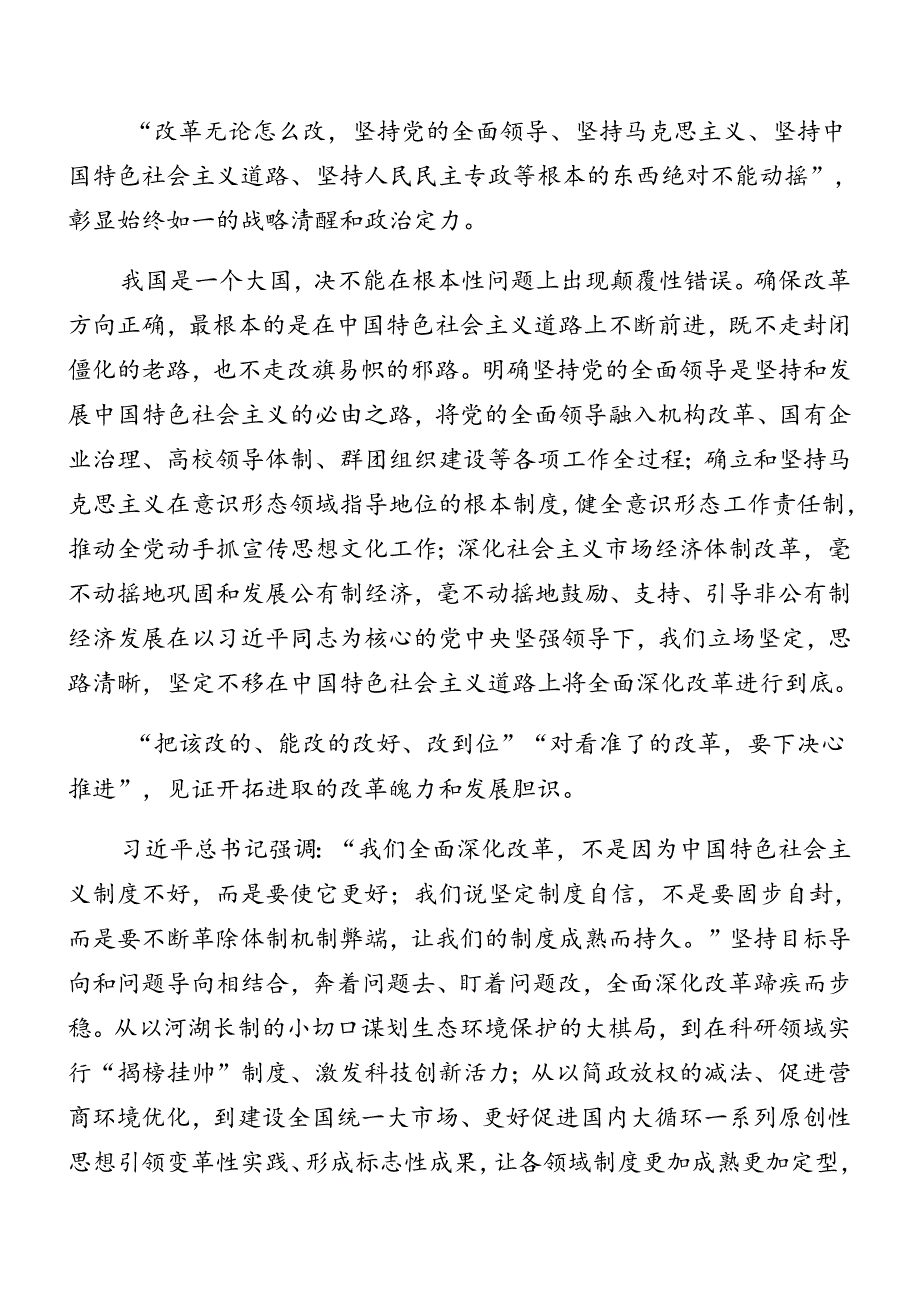 9篇学习贯彻2024年二十届三中全会公报专题辅导党课提纲.docx_第2页