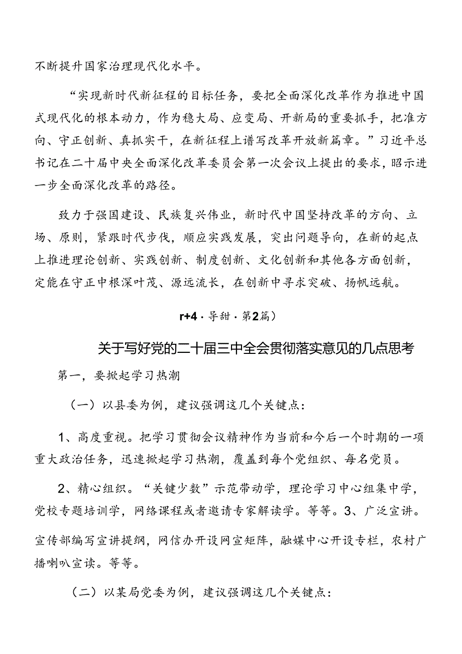 9篇学习贯彻2024年二十届三中全会公报专题辅导党课提纲.docx_第3页