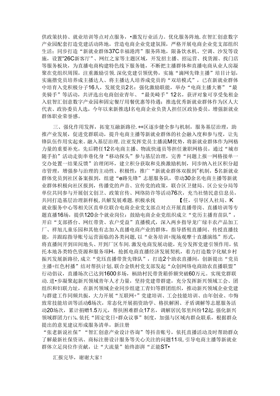 在2024年全市新业态、新就业群体党建工作专题推进会上的汇报发言.docx_第2页