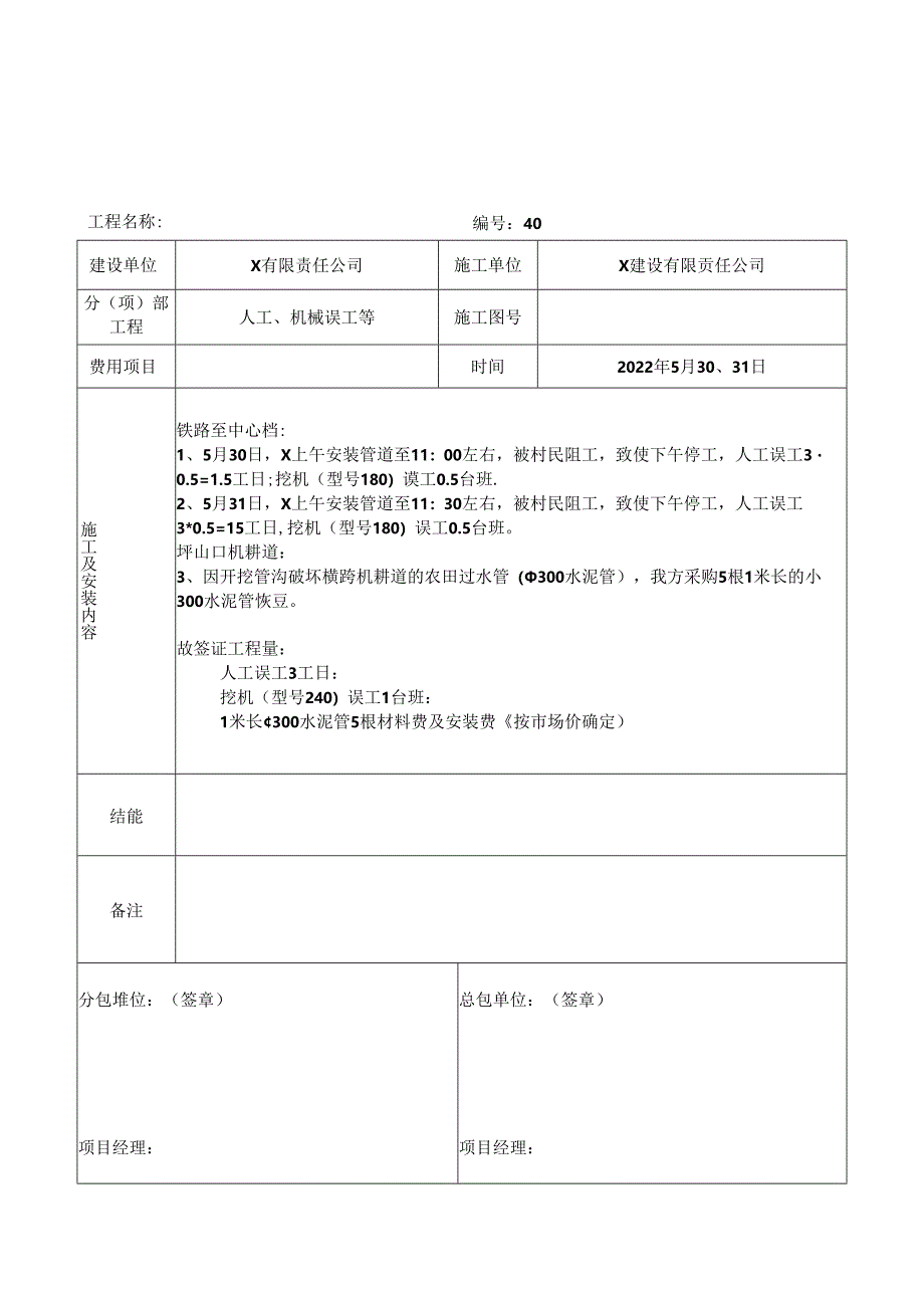 工程现场签证单范文1.docx_第1页