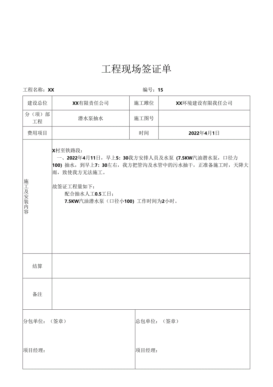 工程现场签证单范文1.docx_第2页