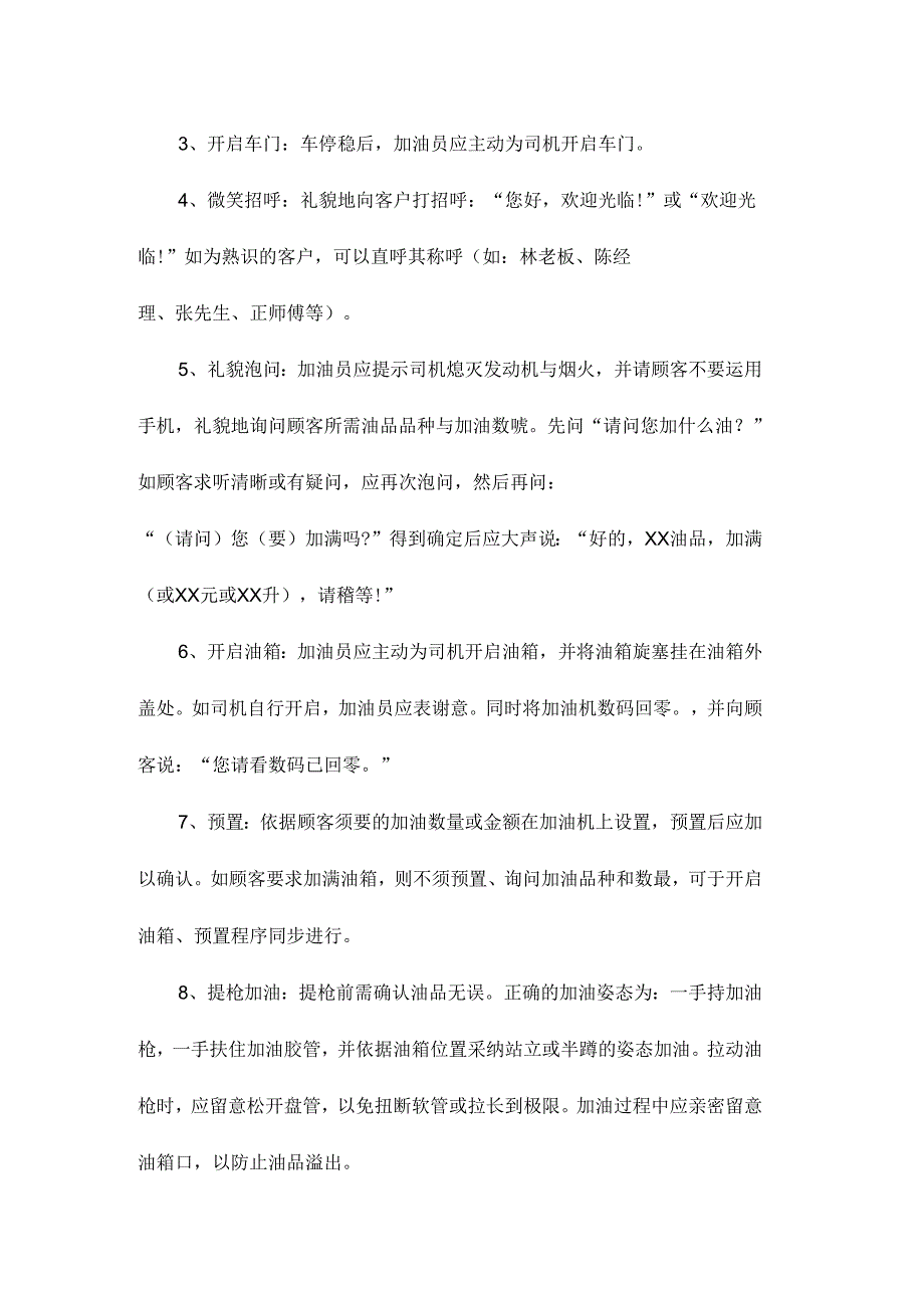 加油站员工培训内容.docx_第2页