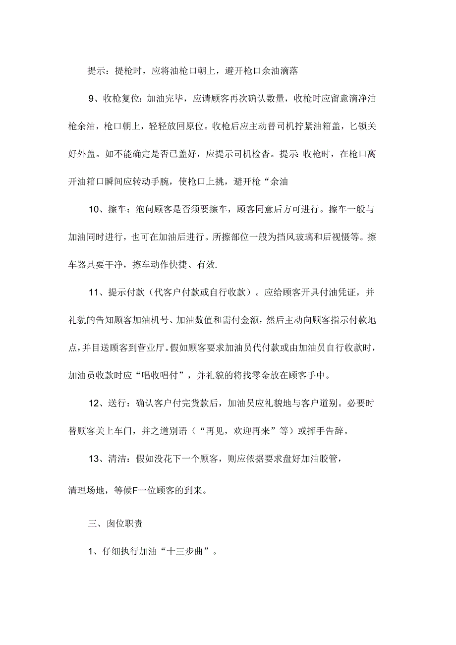 加油站员工培训内容.docx_第3页