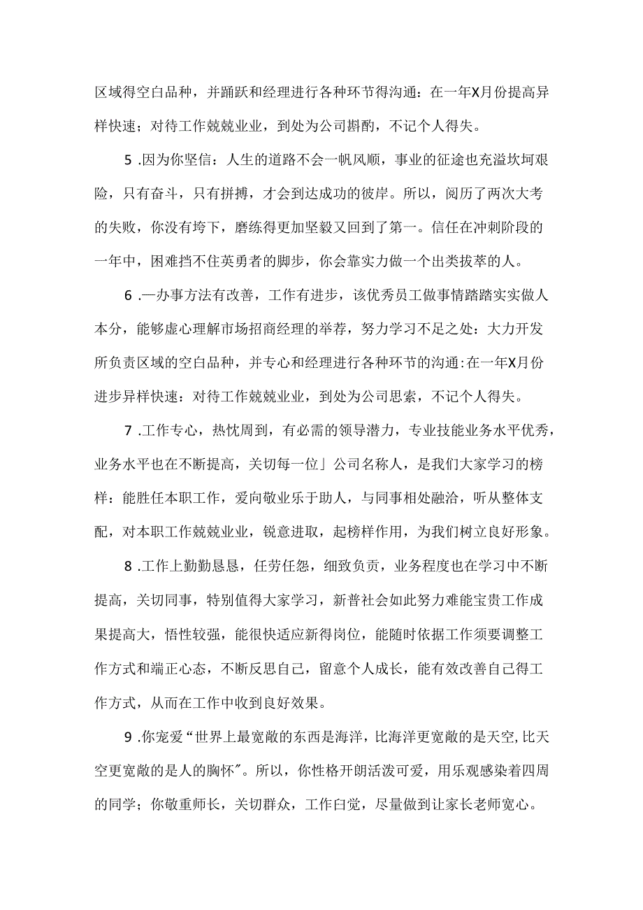 实习指导教师评语模板3篇.docx_第2页