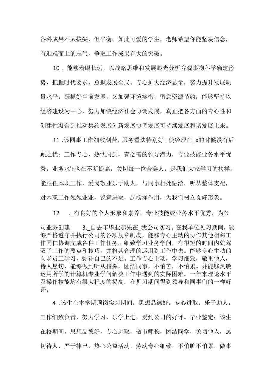 实习指导教师评语模板3篇.docx_第3页