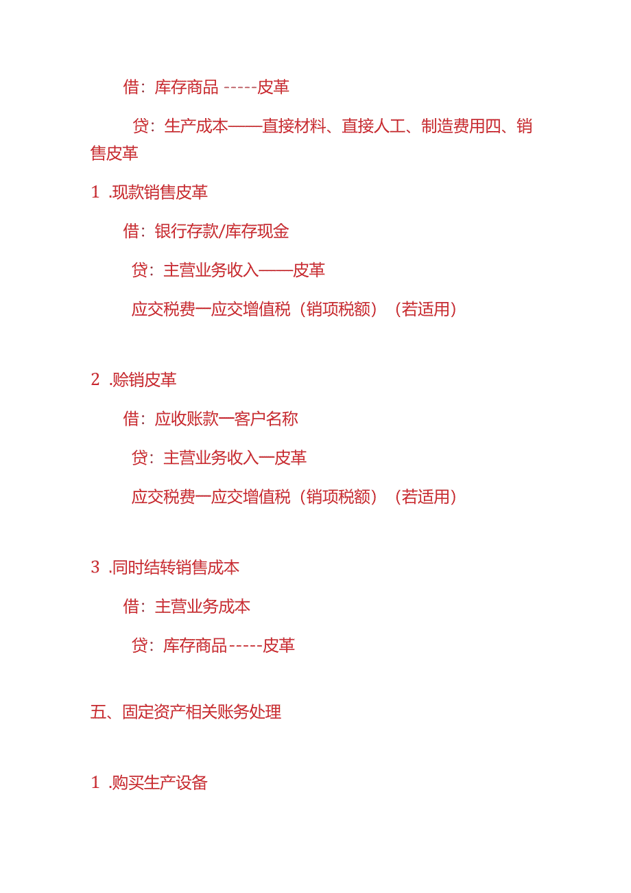 做账实操-皮革生产企业的账务处理实例.docx_第3页