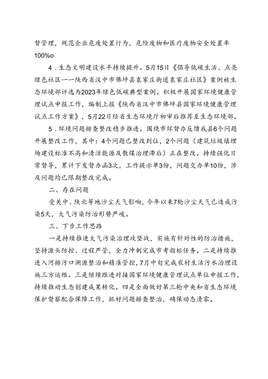 全市水源地和湿地资源保护工作推进会暨生态环保重点工作调度会议上的汇报材料.docx_第2页