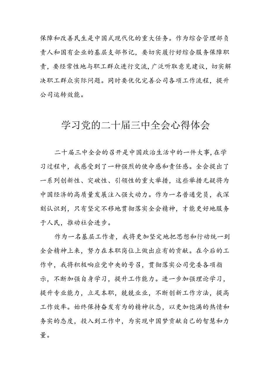 2024年学习学习党的二十届三中全会个人心得体会 （汇编6份）.docx_第3页