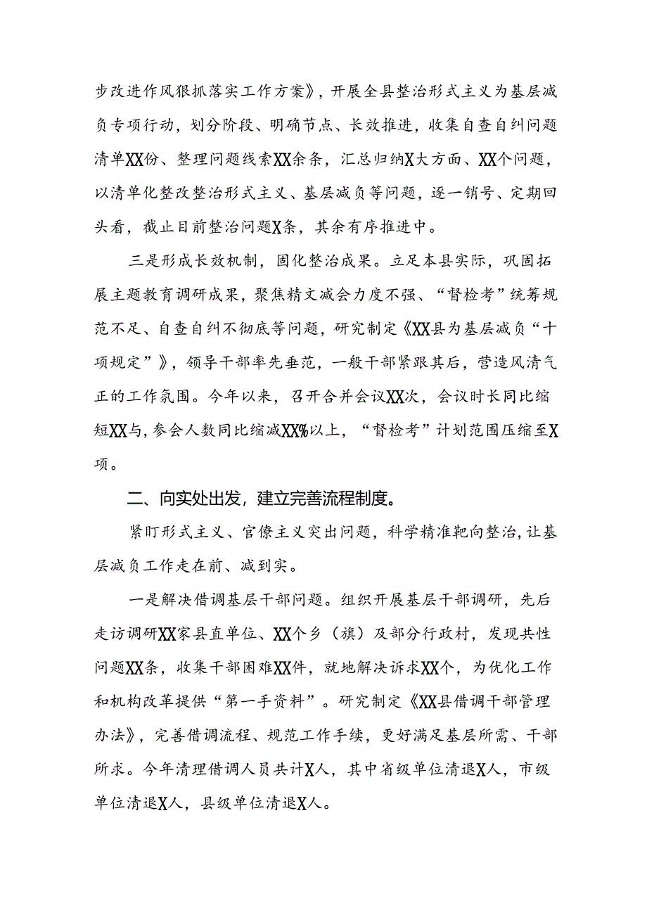 5篇《整治形式主义为基层减负若干规定》的学习感悟.docx_第2页