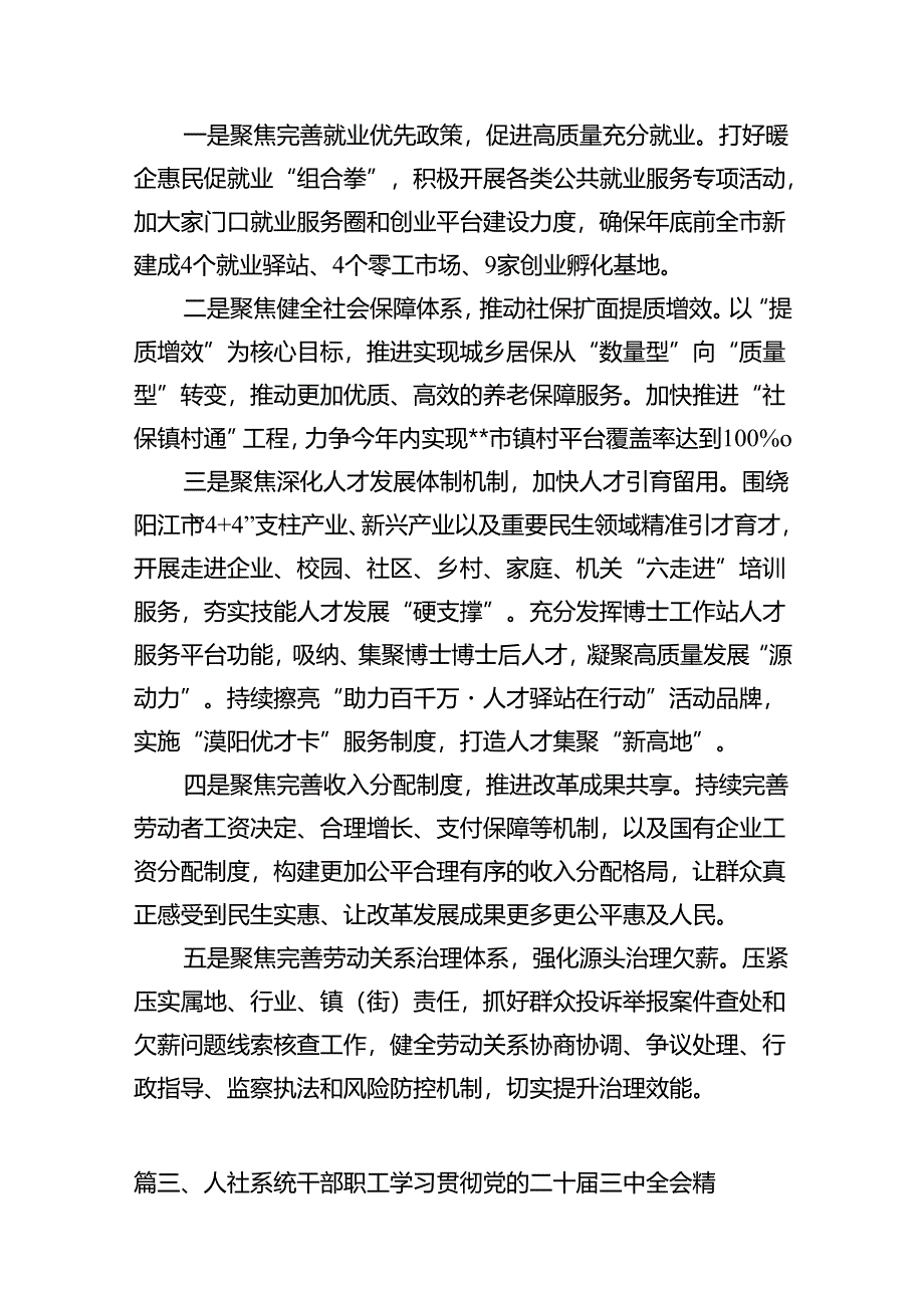 （10篇）人社干部学习贯彻党的二十届三中全会精神心得体会集合.docx_第3页