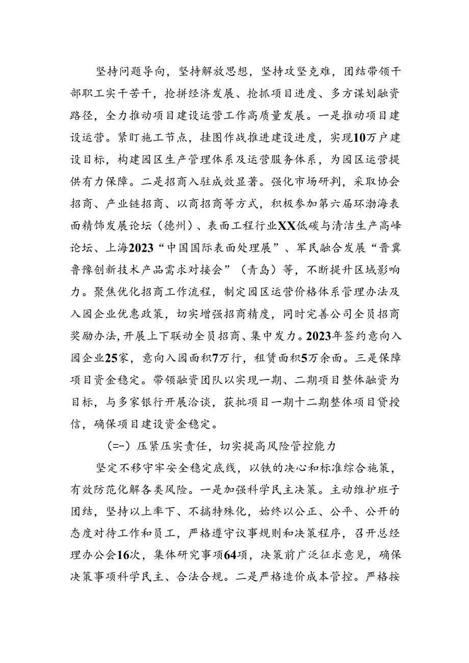 国企总经理述职报告.docx_第2页