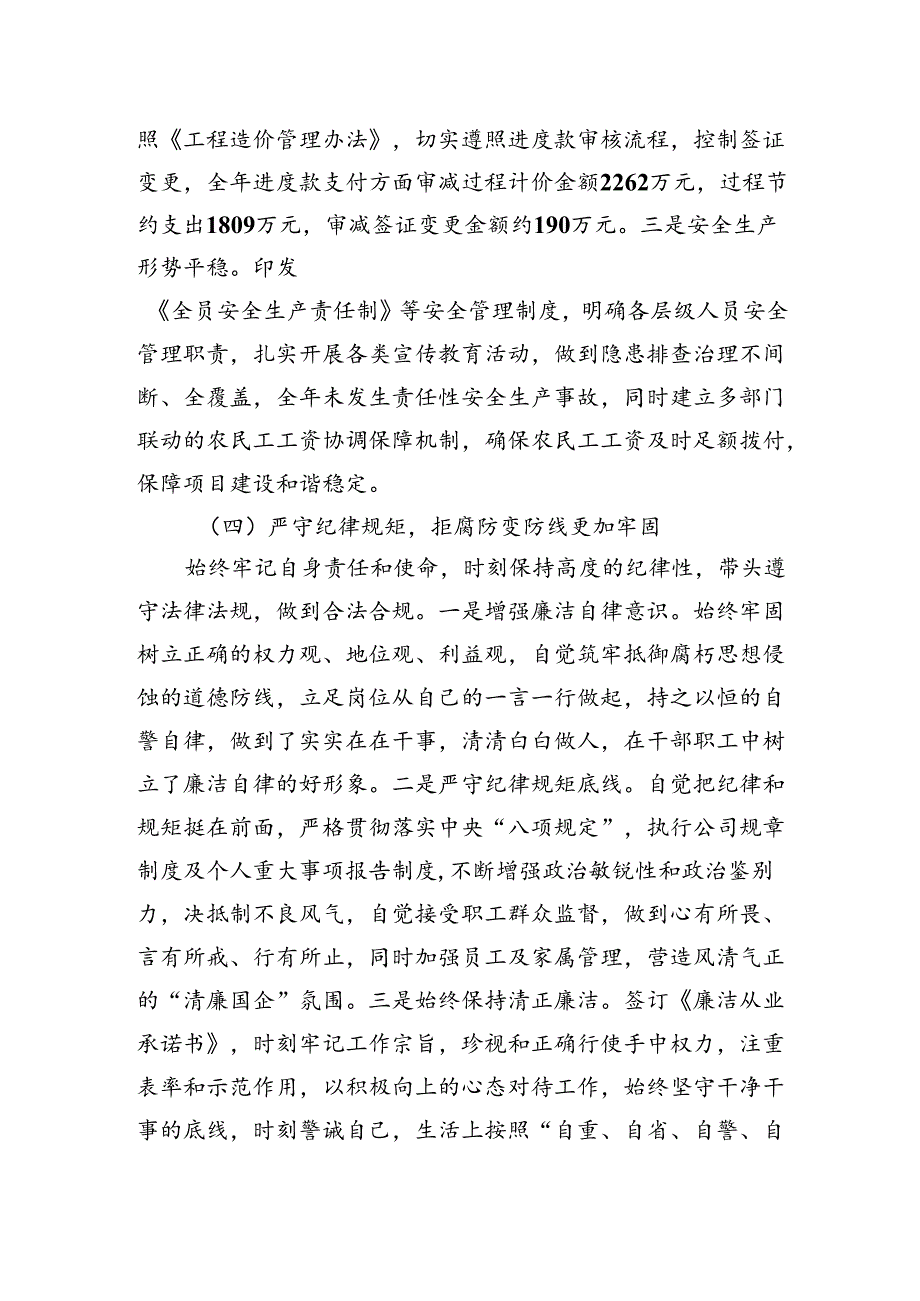 国企总经理述职报告.docx_第3页