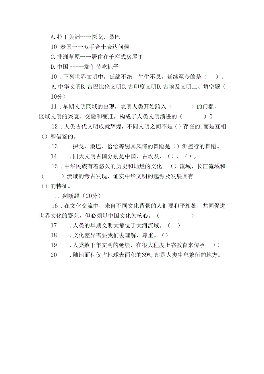 六年级下册第三单元《多样文明 多彩生活》 知识梳理+质量检测卷（含答案）.docx_第3页