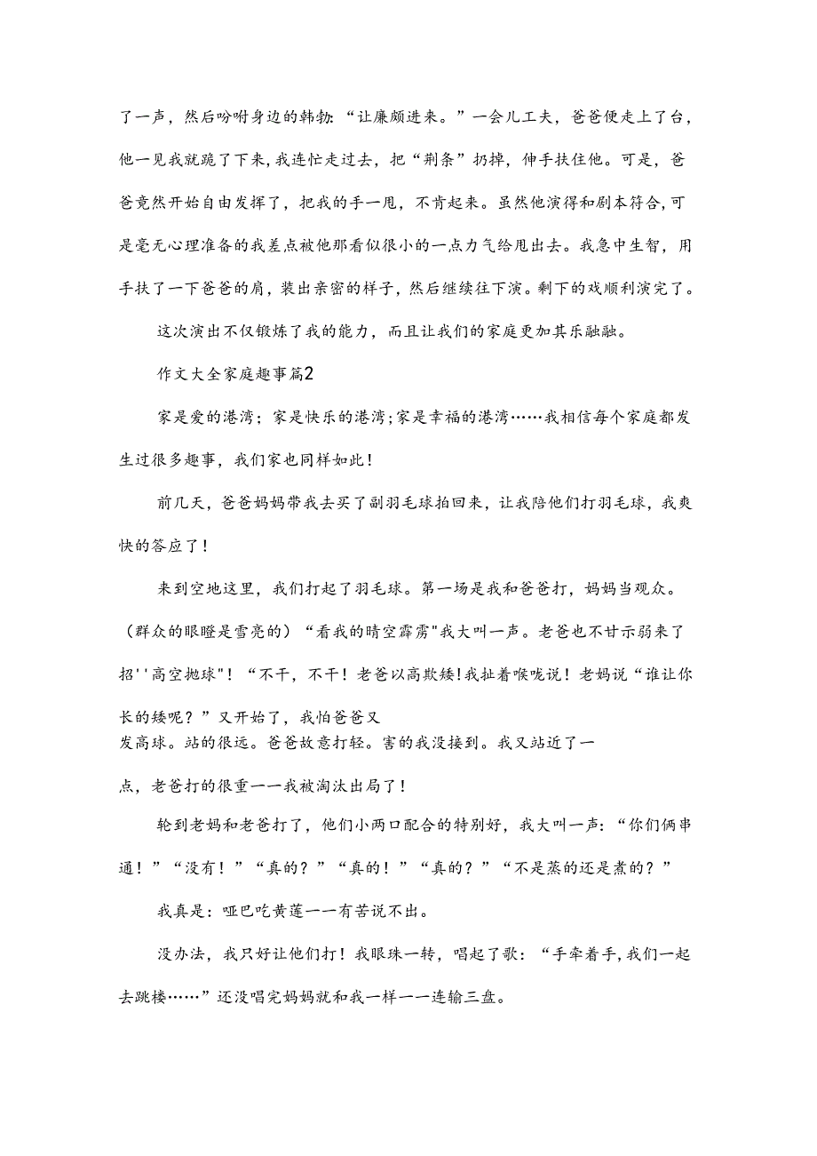 作文大全家庭趣事(10篇).docx_第2页