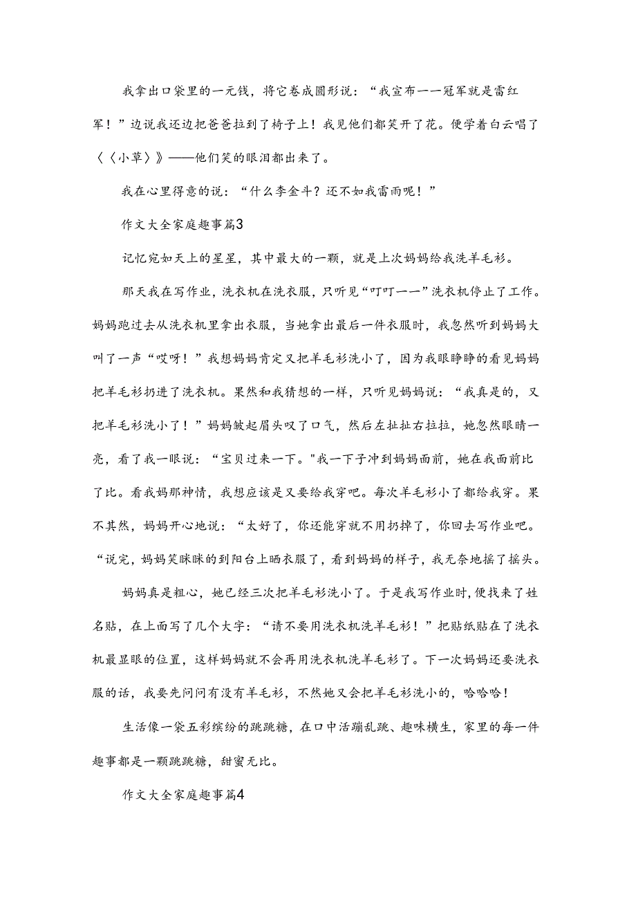 作文大全家庭趣事(10篇).docx_第3页