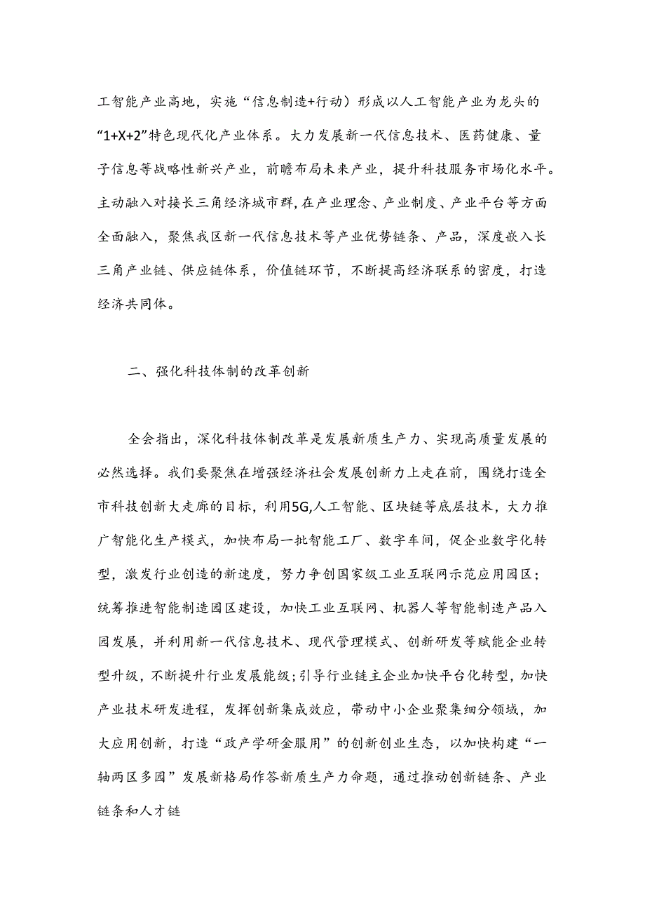 以改革促创新为发展蓄势能——学习党的二十届三中全会精神心得感悟.docx_第2页