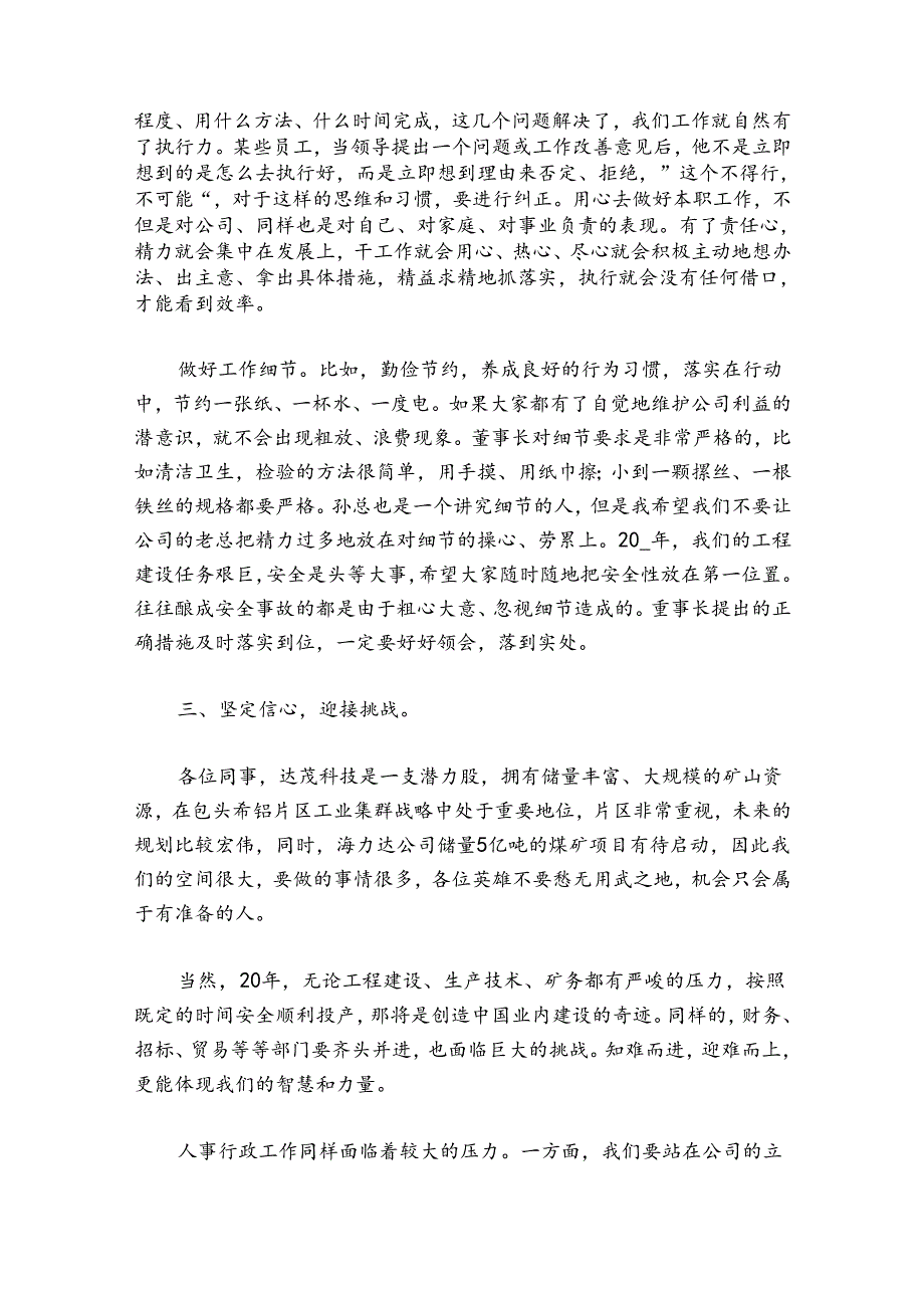 公司例会领导发言稿范本.docx_第3页