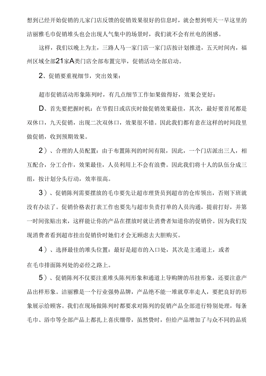 071.福建永x超市洁x雅厂商周促销活动纪实doc.docx_第3页