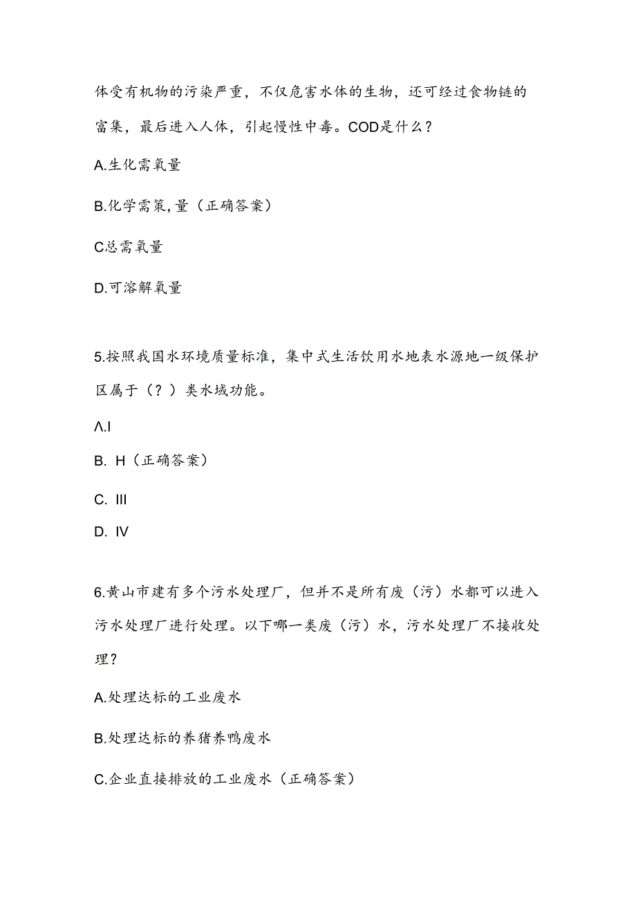 2024年全国生态日知识竞赛试卷题库及答案.docx_第2页