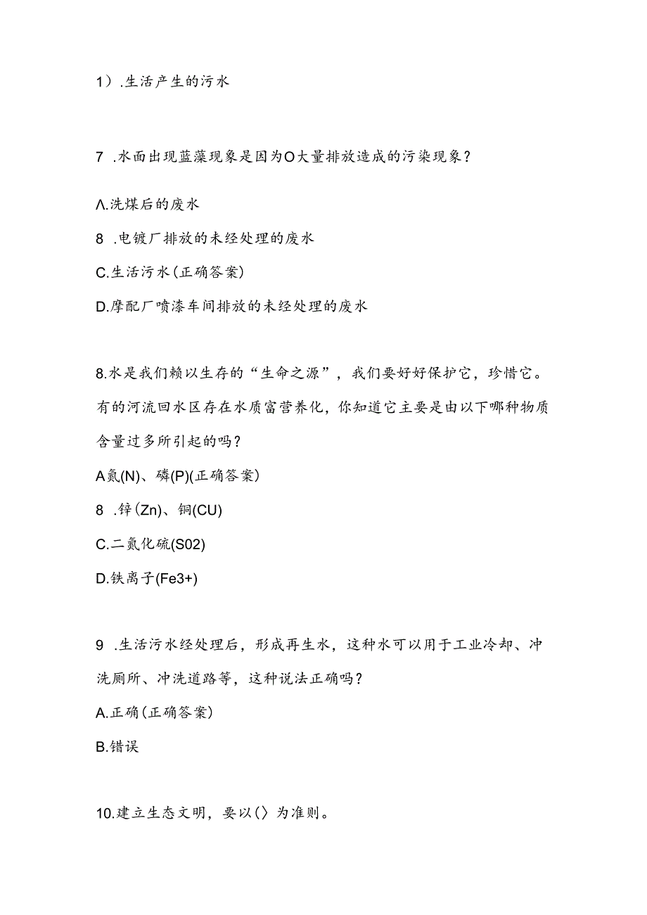 2024年全国生态日知识竞赛试卷题库及答案.docx_第3页