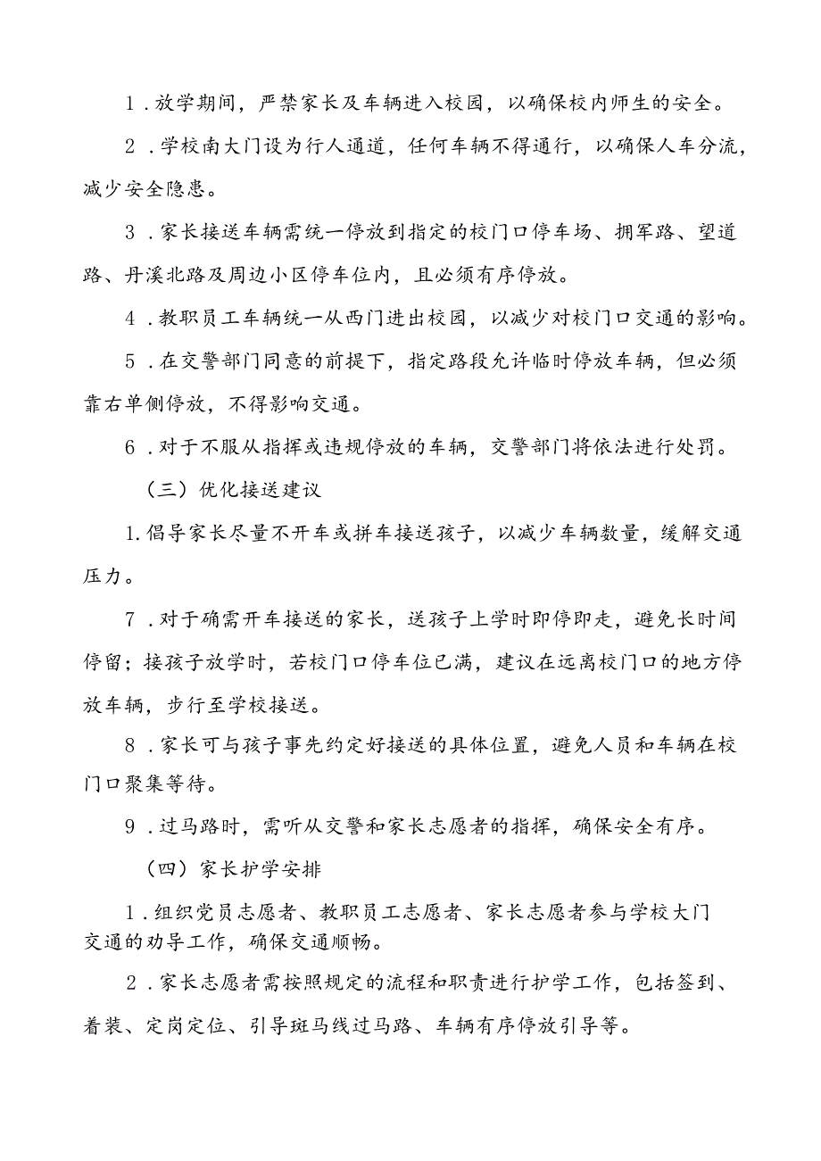 中学加强学校门口交通安全秩序管理工作方案等4篇.docx_第2页