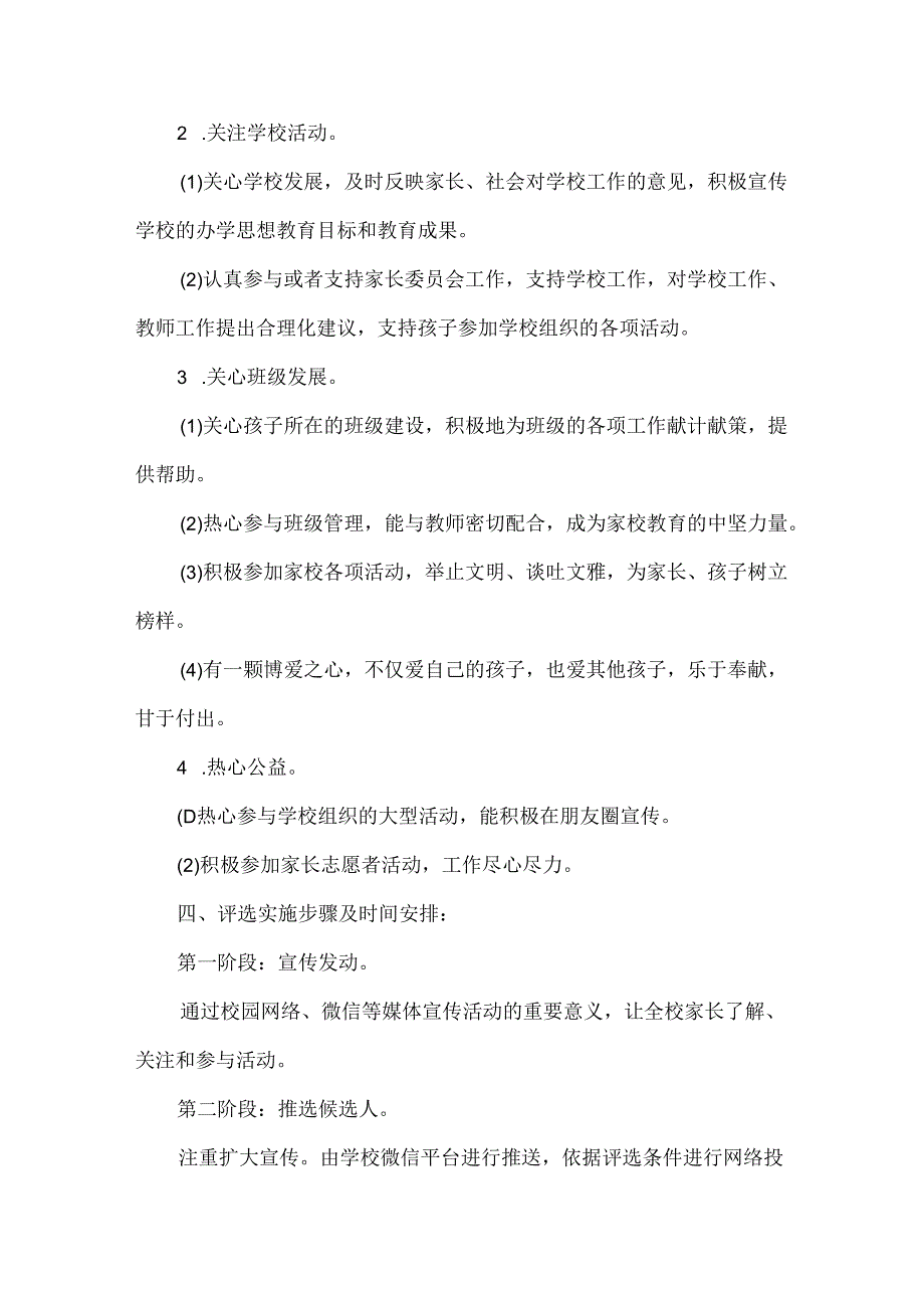 小学最美家长评选方案.docx_第2页