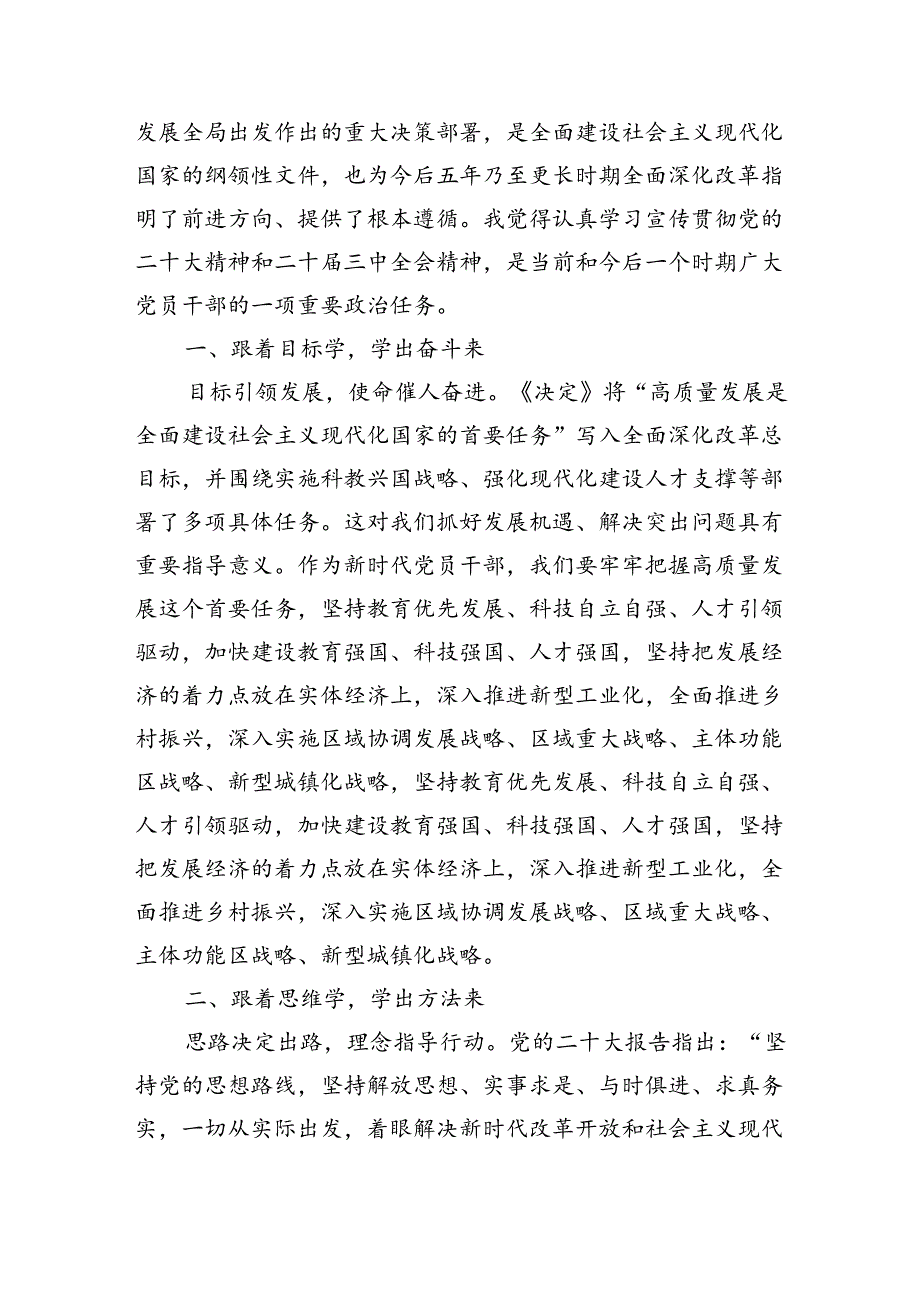 学习三中精神体会研讨发言.docx_第2页