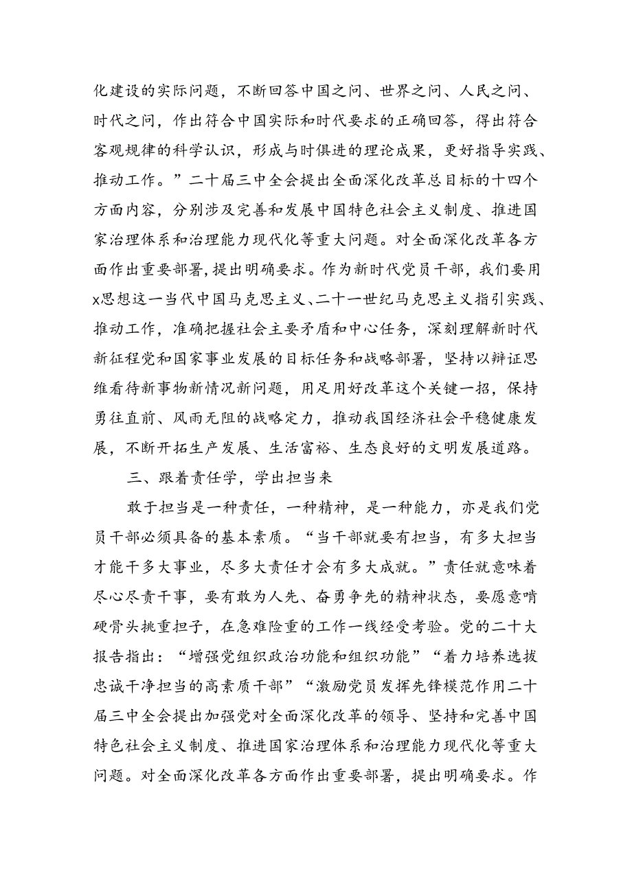 学习三中精神体会研讨发言.docx_第3页