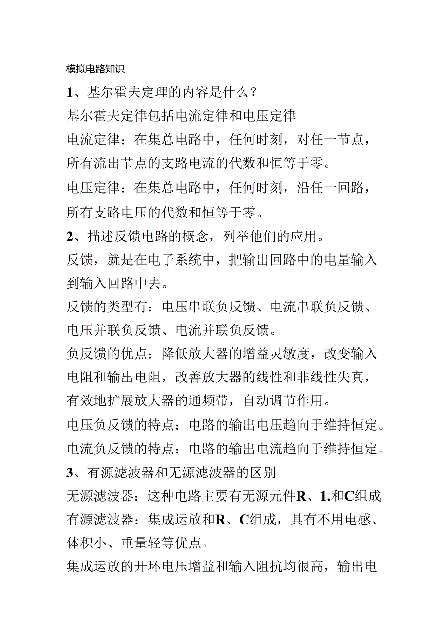 模电数电题面试题集锦.docx_第2页