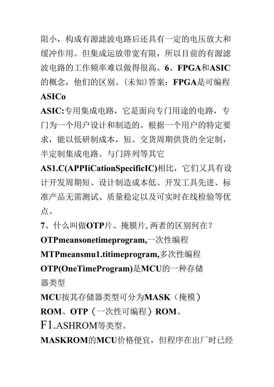 模电数电题面试题集锦.docx_第3页