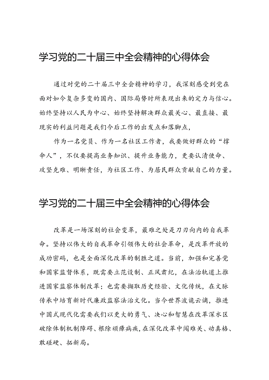 党员2024年学习党的二十届三中全会精神心得体会42篇.docx_第1页