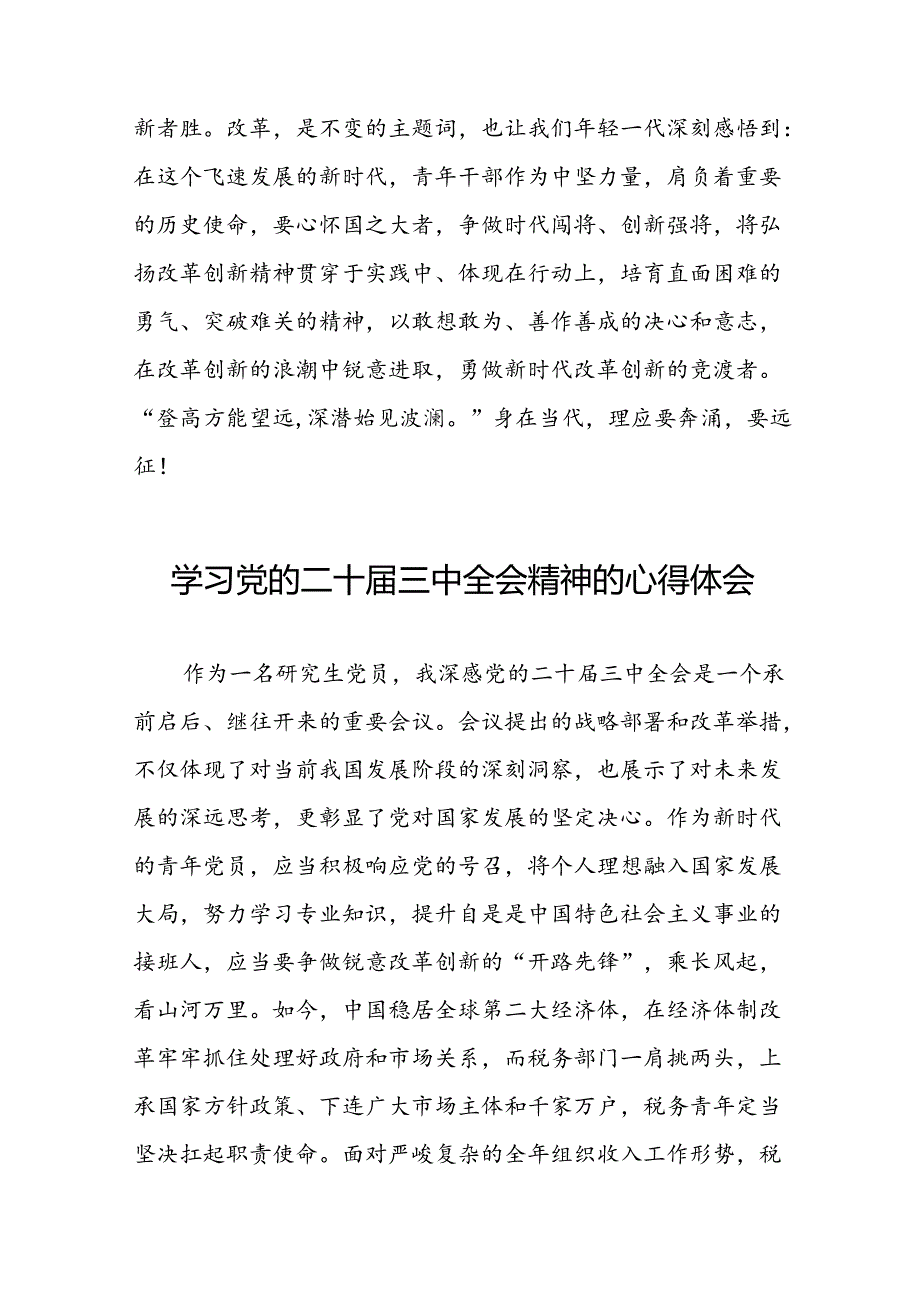 党员2024年学习党的二十届三中全会精神心得体会42篇.docx_第3页