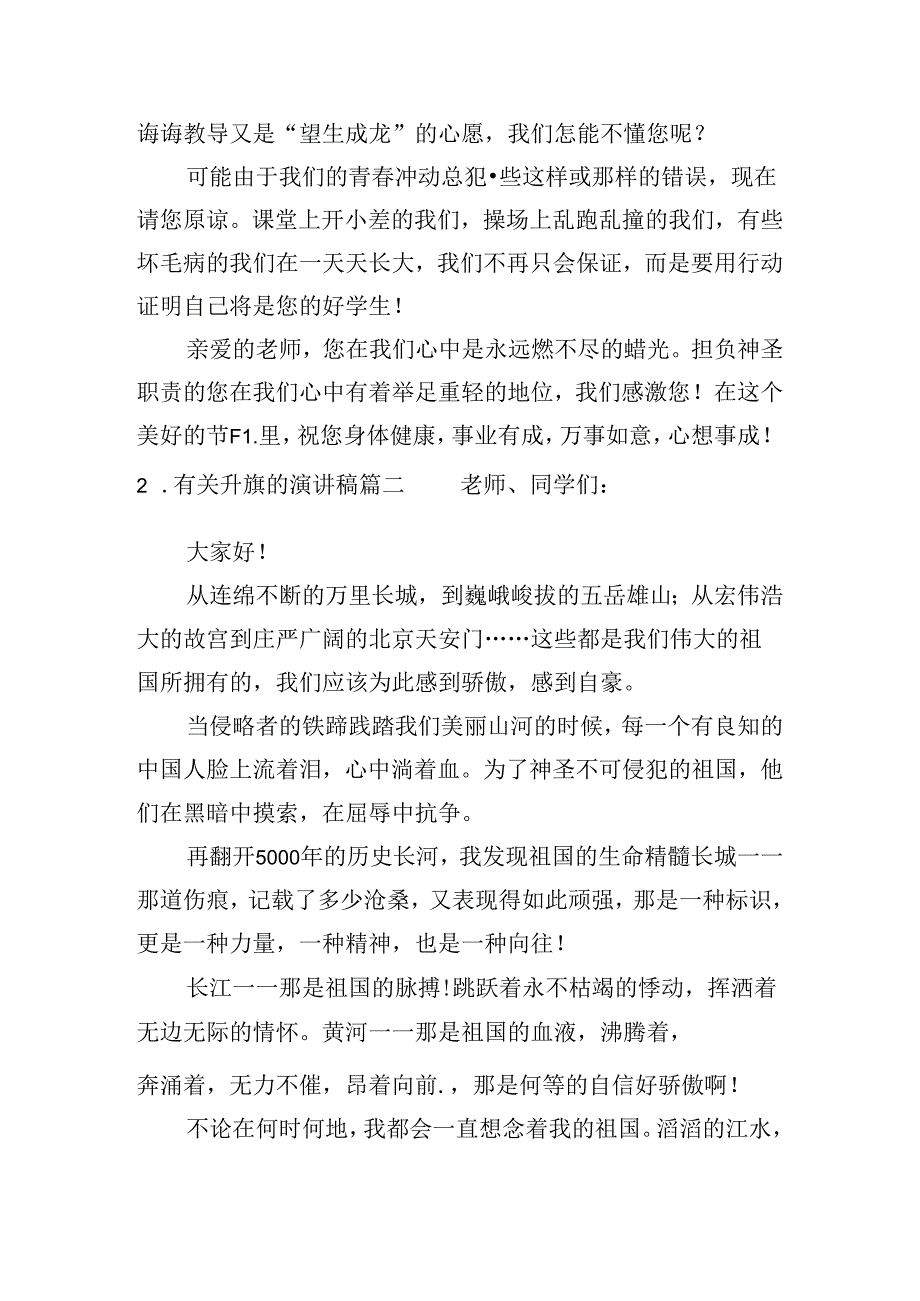 有关升旗的演讲稿（10篇）.docx_第2页