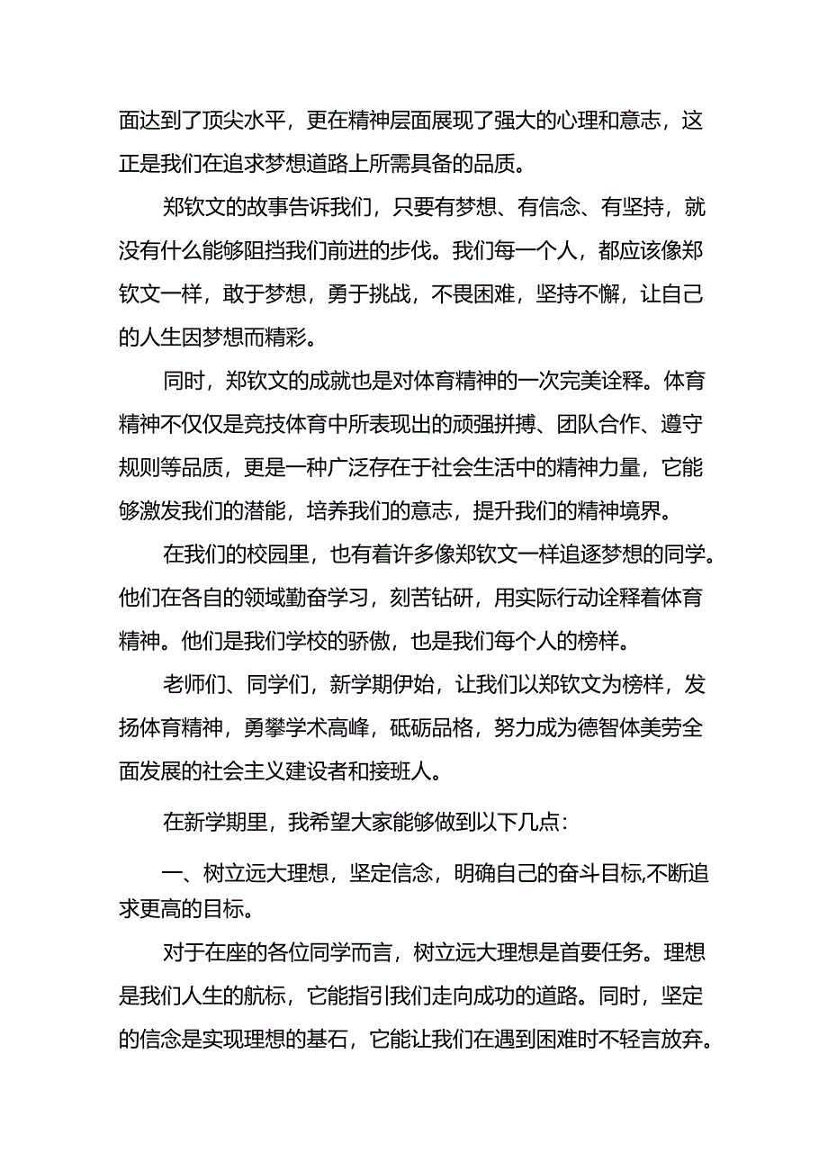 校长在2024年秋季思政第一课暨教师节表彰大会上致辞十七篇.docx_第2页