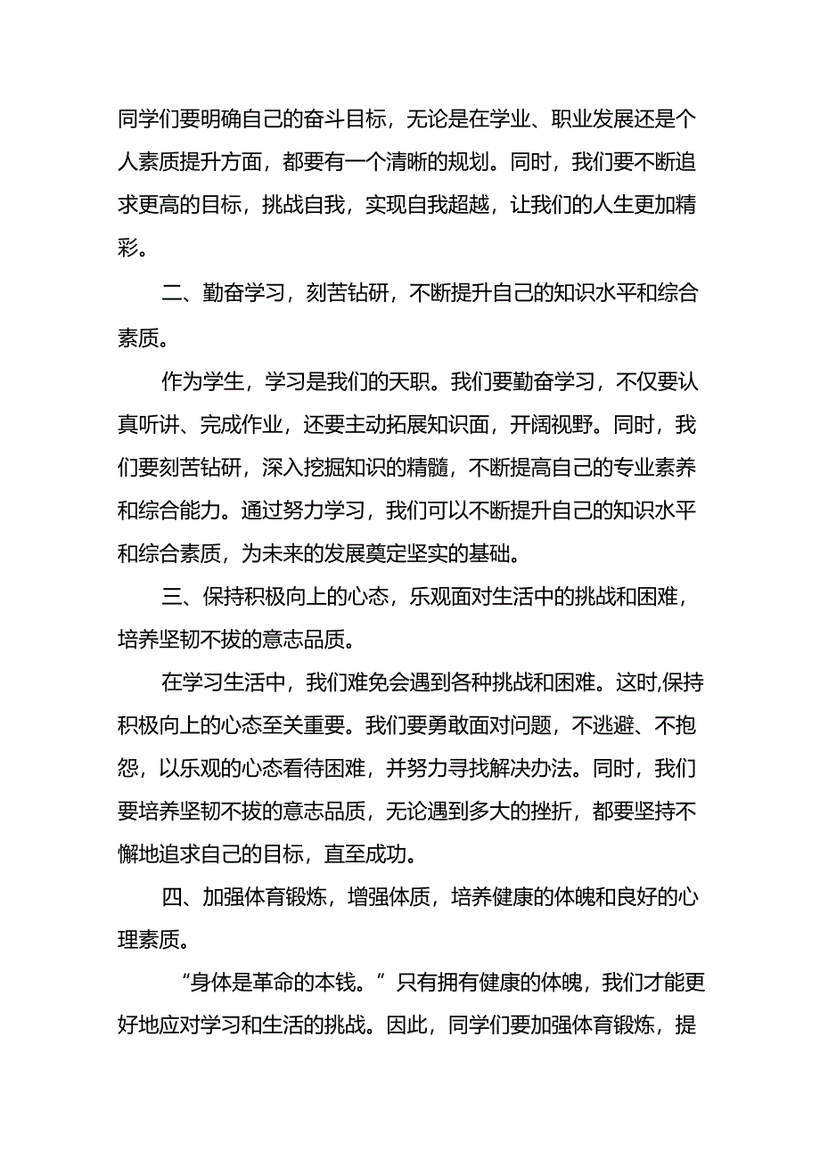 校长在2024年秋季思政第一课暨教师节表彰大会上致辞十七篇.docx_第3页