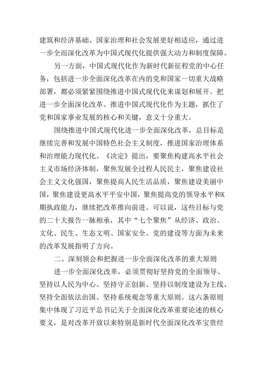 2024年围绕党的二十届三中全会公报专题辅导党课稿.docx_第3页