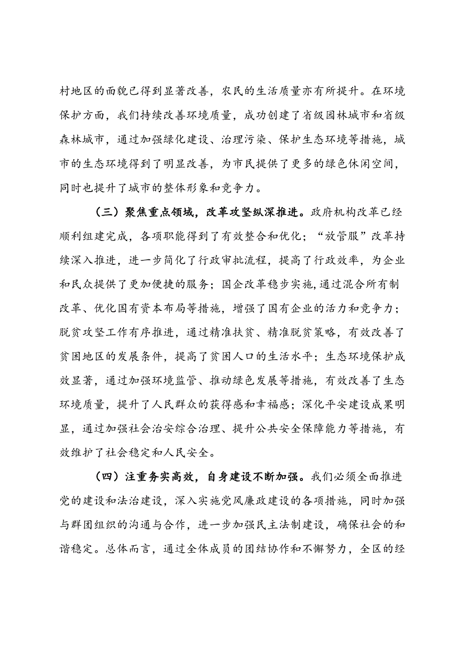 在全区年中工作会议上的讲话.docx_第2页