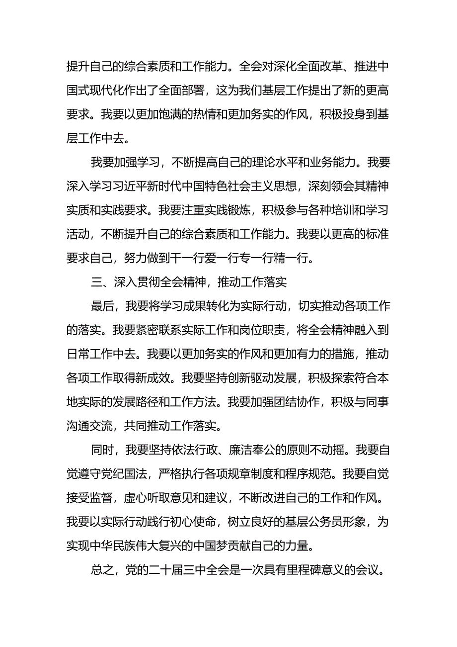 学习2024年学习党的二十届三中全会个人心得感悟 汇编7份.docx_第2页