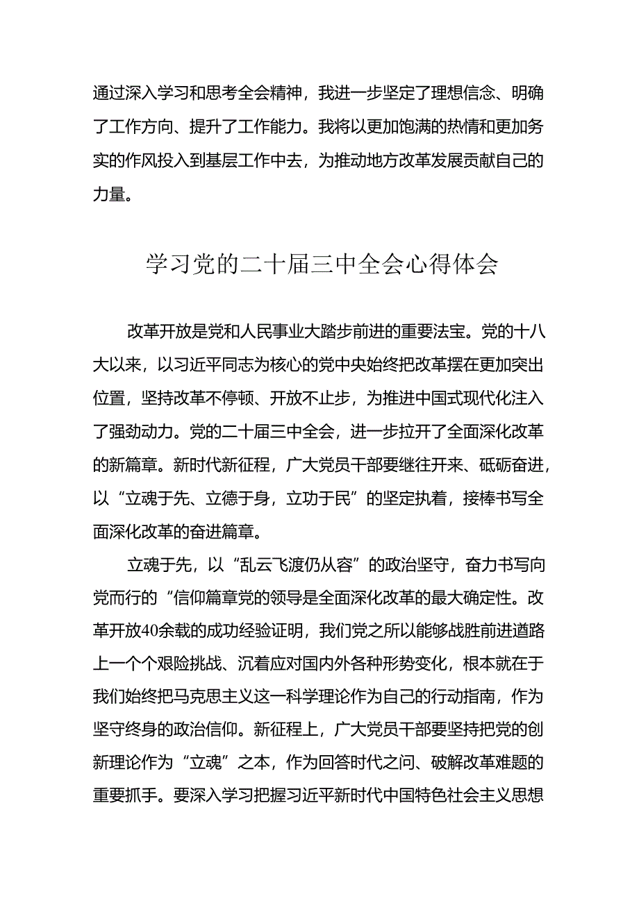 学习2024年学习党的二十届三中全会个人心得感悟 汇编7份.docx_第3页