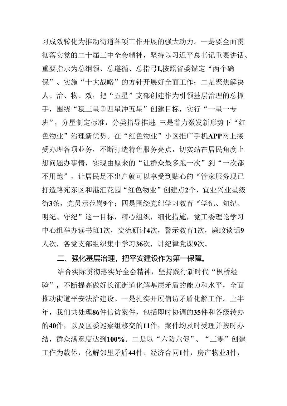 街道党工委书记学习贯彻二十届三中全会精神心得体会（共五篇）.docx_第3页