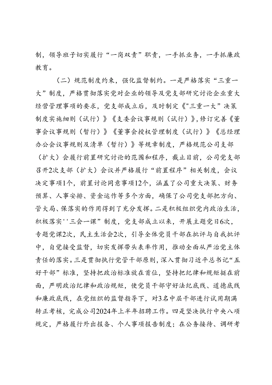 国企公司关于纪检工作的报告.docx_第2页